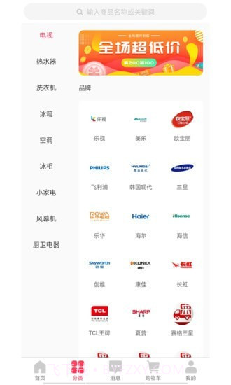 虎亿电器截图3 虎亿电器截图3