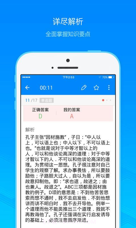 教师资格考试截图5 教师资格考试截图5