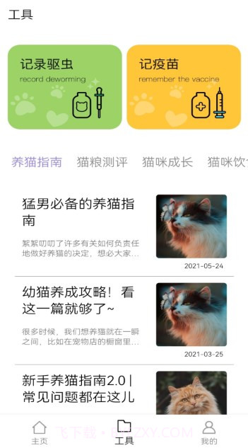 铲屎官助手截图2