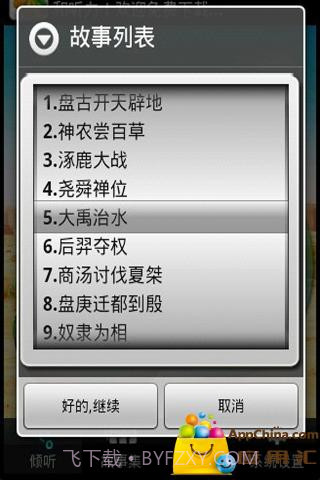 有声 上下五千年截图2