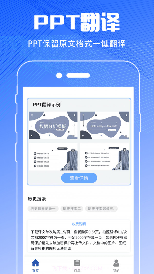PDF扫描翻译全能王截图3 PDF扫描翻译全能王截图3