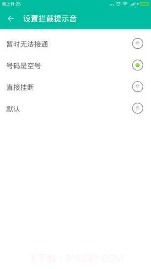 来电拦截助手截图2