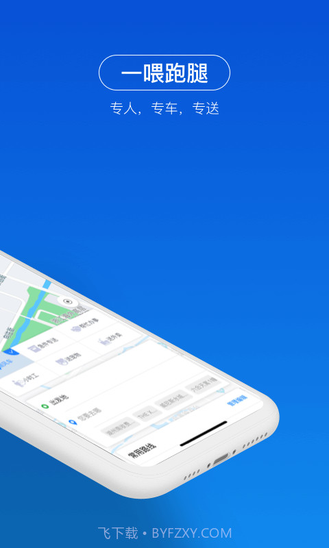 一喂顺风车车主版截图3