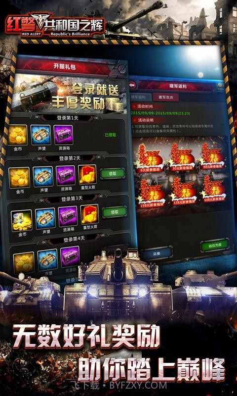 红警：共和国之辉截图5