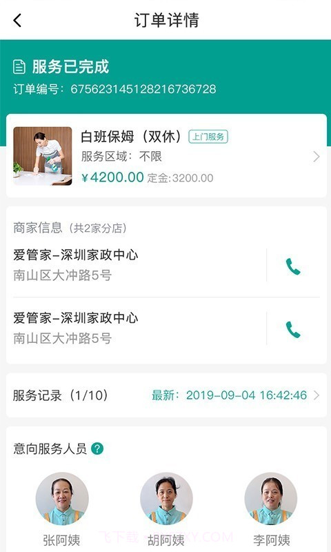 AI爱管家生活截图3 AI爱管家生活截图3