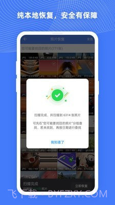 手机照片恢复大师Pro截图5