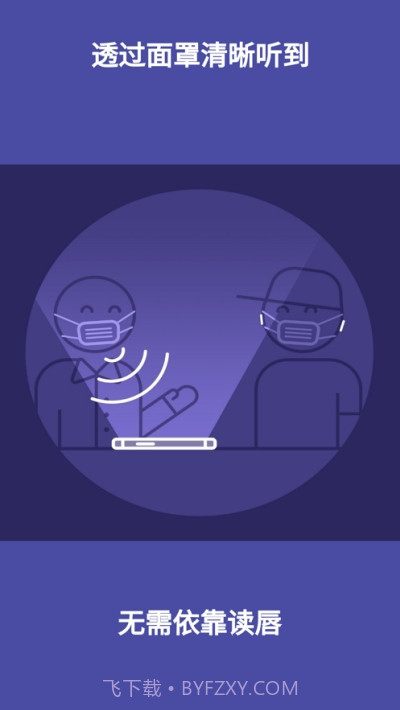 听障人群助听器Chatable截图1