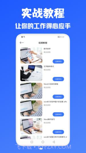 办公Office全能王截图2
