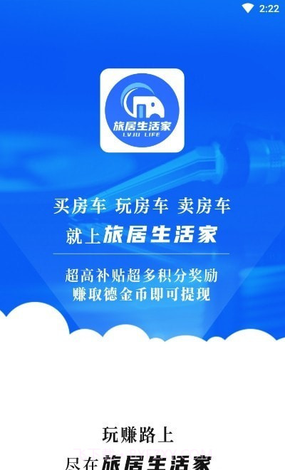 旅居生活家截图3