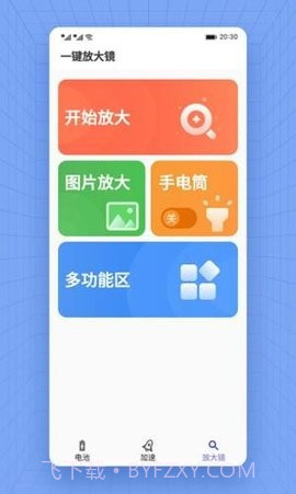 薯片省电截图2 薯片省电截图2
