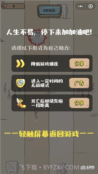 抖音滚蛋吧负能量截图3