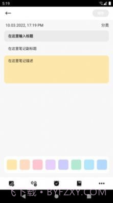 中育云笔记截图2