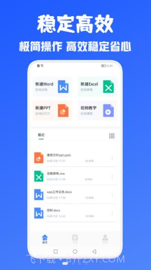 办公Office全能王截图1