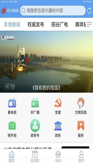 阳谷融媒截图3 阳谷融媒截图3