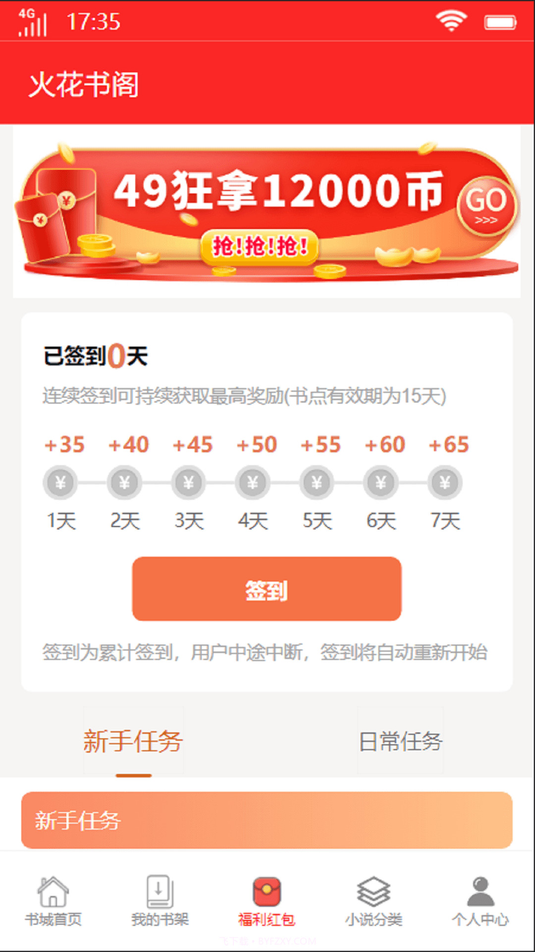 火花书阁最新版截图4 火花书阁最新版截图4