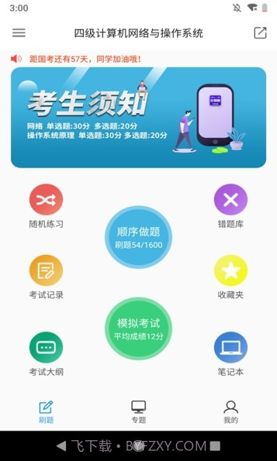 计算机考题大全截图3
