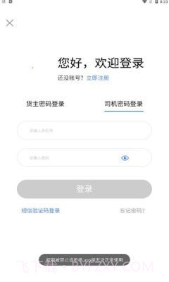 中惠网运截图3