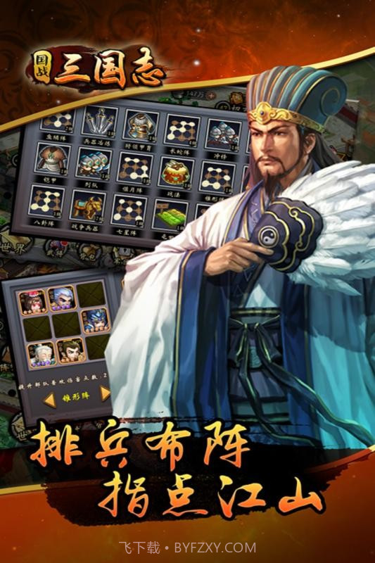 国战三国志截图4 国战三国志截图4