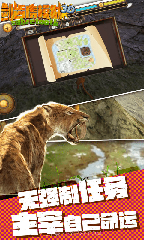 剑齿虎模拟3D免费截图3 剑齿虎模拟3D免费截图3