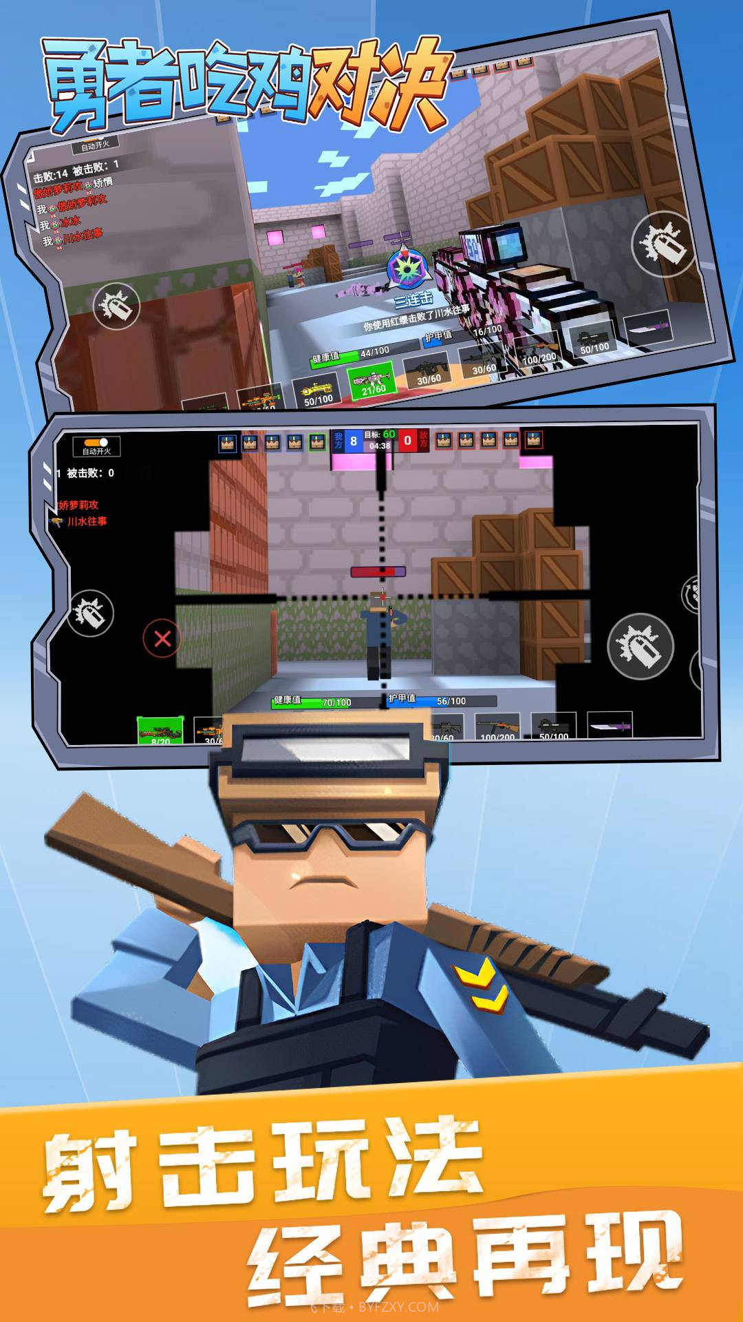 勇者吃鸡对决免广告截图4