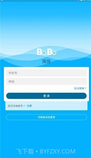 拨拨app(拨拨电话)V1.1.1 免费版截图3