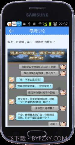 高中物理移动课堂截图3