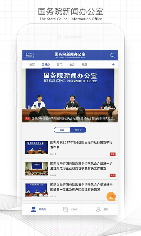 国新发布v1.1.3截图2