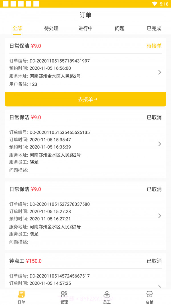 Bee到商家端截图1 Bee到商家端截图1