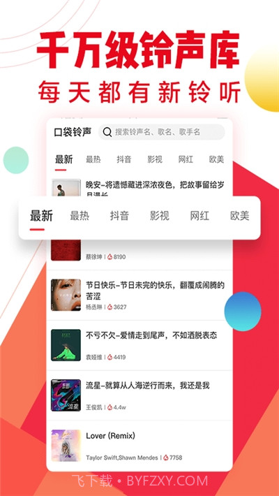 口袋铃声手机铃声多多截图2 口袋铃声手机铃声多多截图2