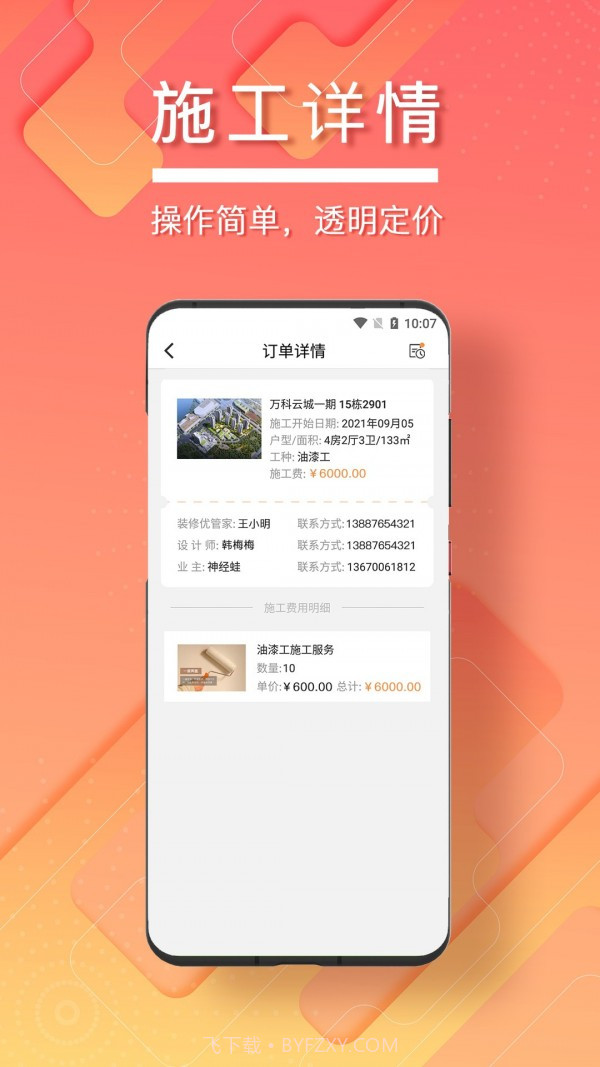 无忧工匠截图4 无忧工匠截图4