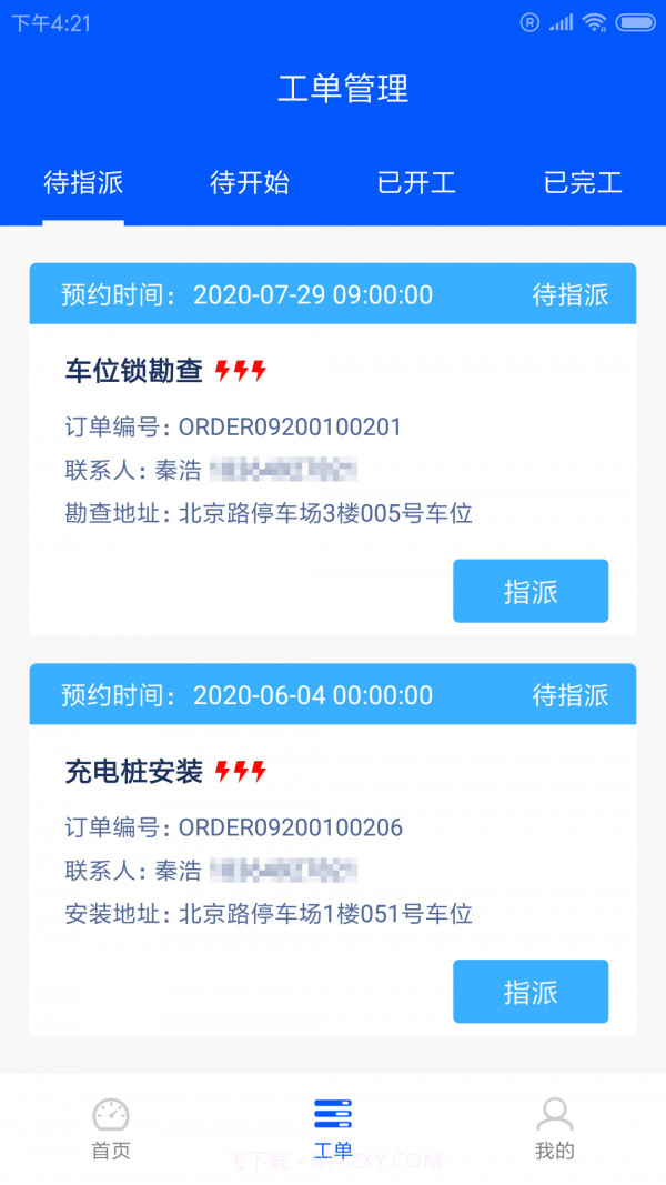 益小派截图2 益小派截图2