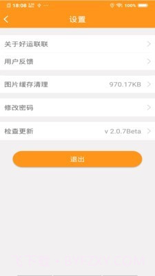 联车宝盒截图5 联车宝盒截图5