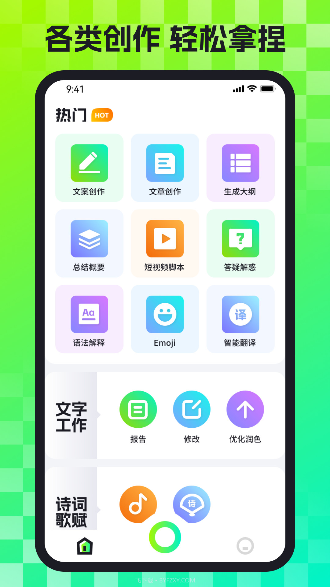 AI百晓通截图3