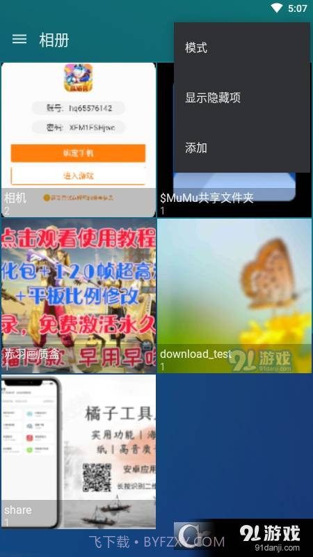 QuickPic画廊(快图浏览)截图3