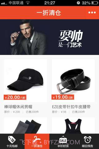 淘宝今日特价截图2 淘宝今日特价截图2