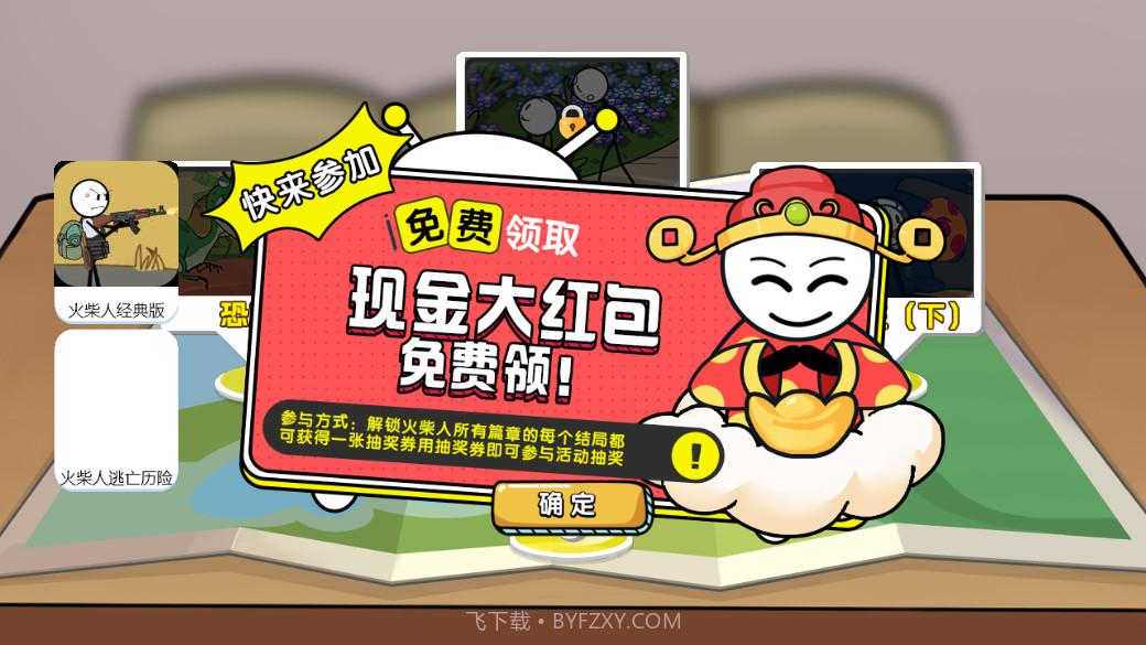 火柴人大战怪兽截图2