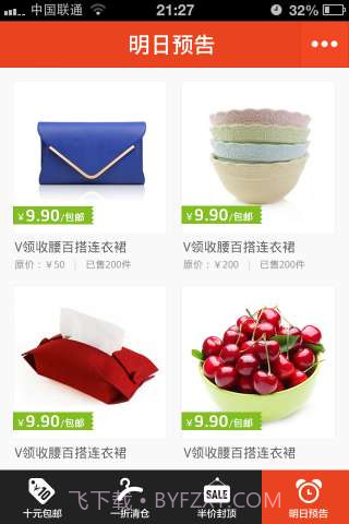 淘宝今日特价截图4 淘宝今日特价截图4