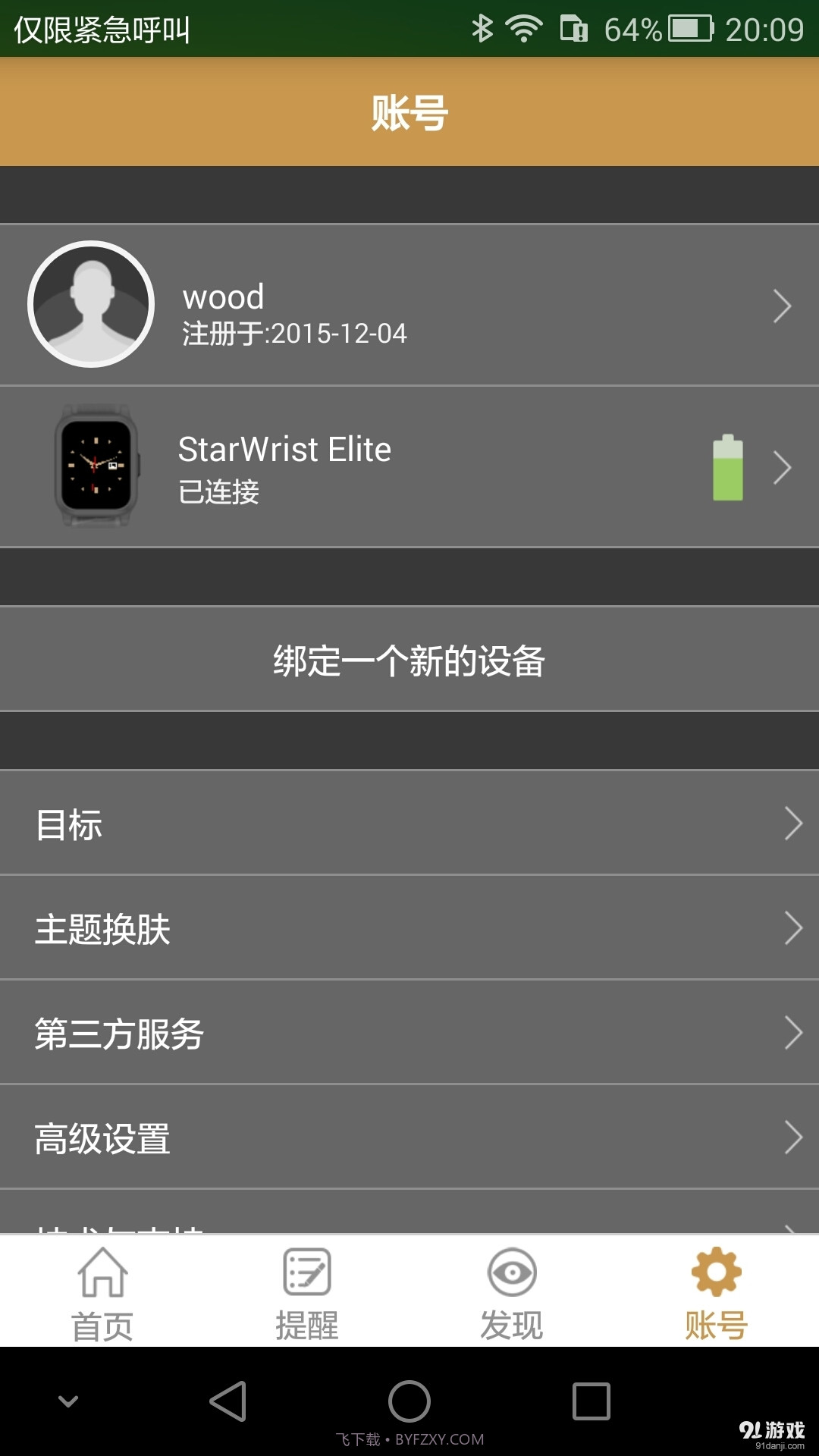 StarWrist截图4 StarWrist截图4
