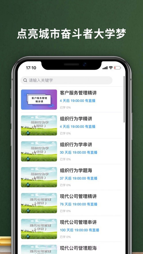 易码云课堂截图5