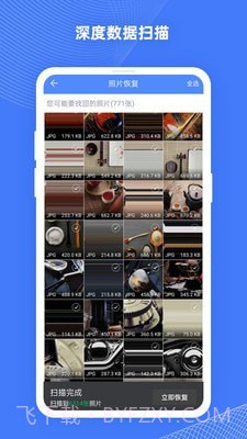 手机照片恢复大师Pro截图2