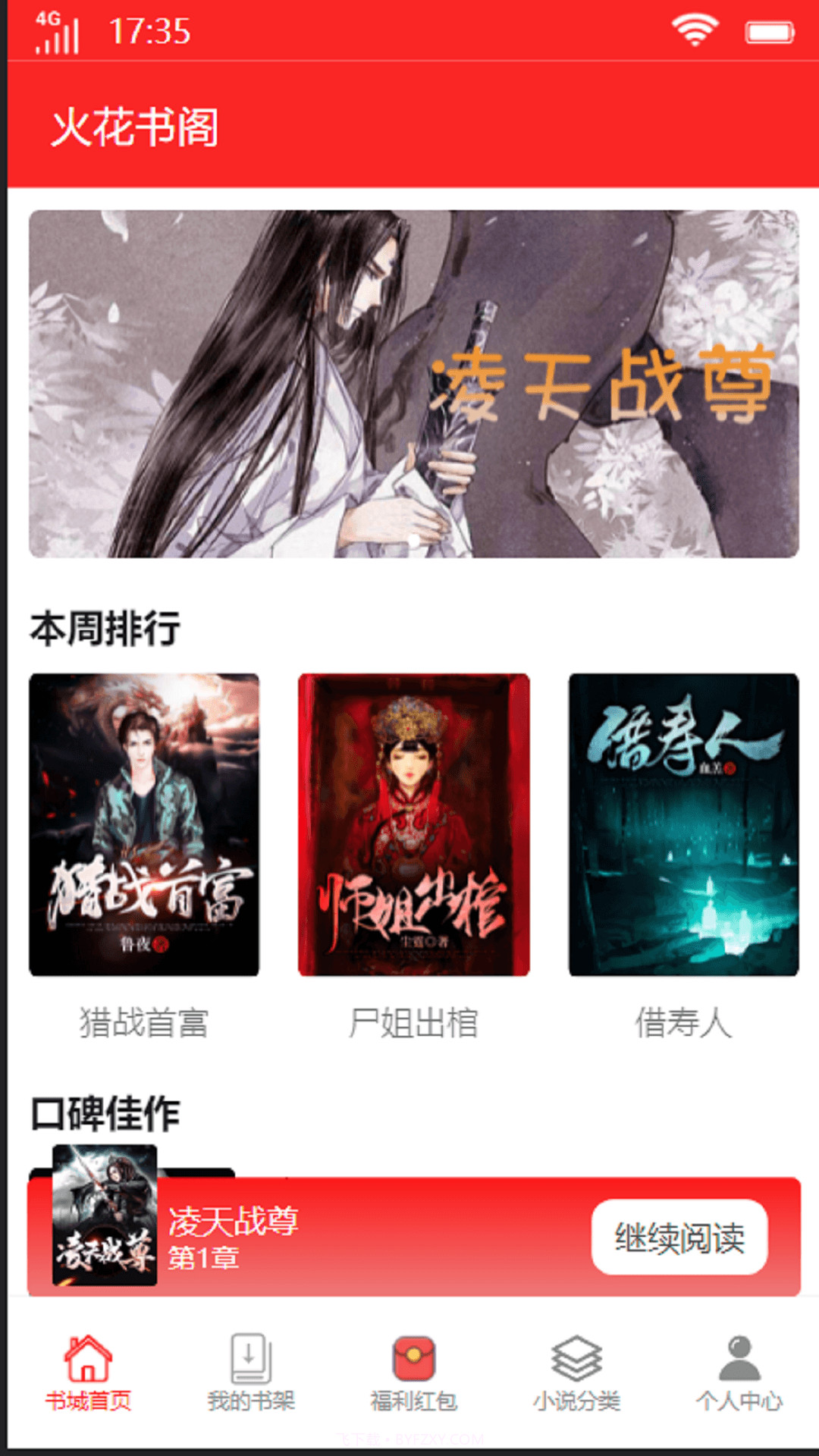 火花书阁最新版截图3 火花书阁最新版截图3