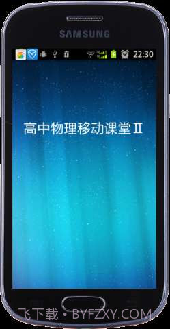 高中物理移动课堂截图1