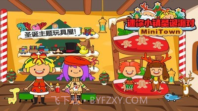 迷你小镇圣诞派对截图4