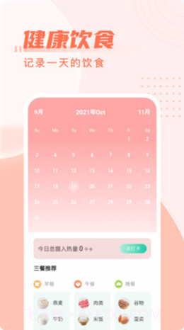 柚子计步截图2 柚子计步截图2