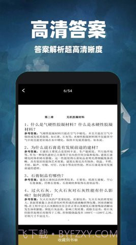 互助作业答案截图1