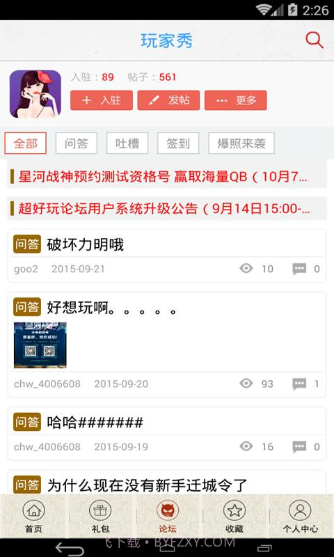 琅琊榜手游助手截图3 琅琊榜手游助手截图3