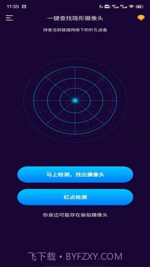 摄像头扫描截图2