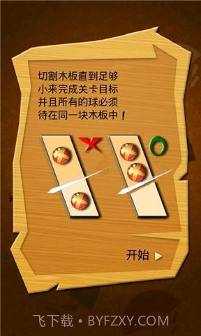 快刀切木截图4 快刀切木截图4