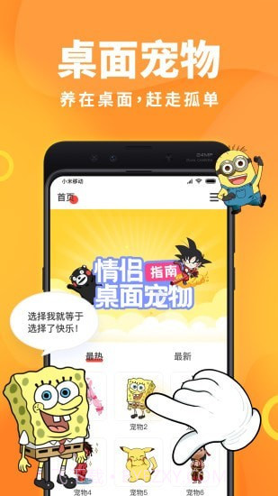 桌面宠物模拟器截图1