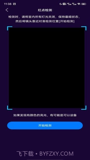 摄像头扫描截图1